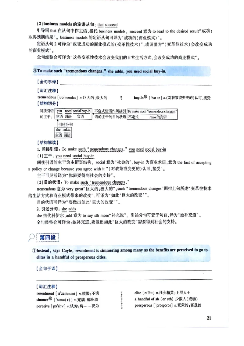2024年逐词逐句精讲册_考研英语真题（英一＋英二）_考研英语真题_考研英语二历年真题_❤️4.英语二（逐词逐句）纸质版也是24之前