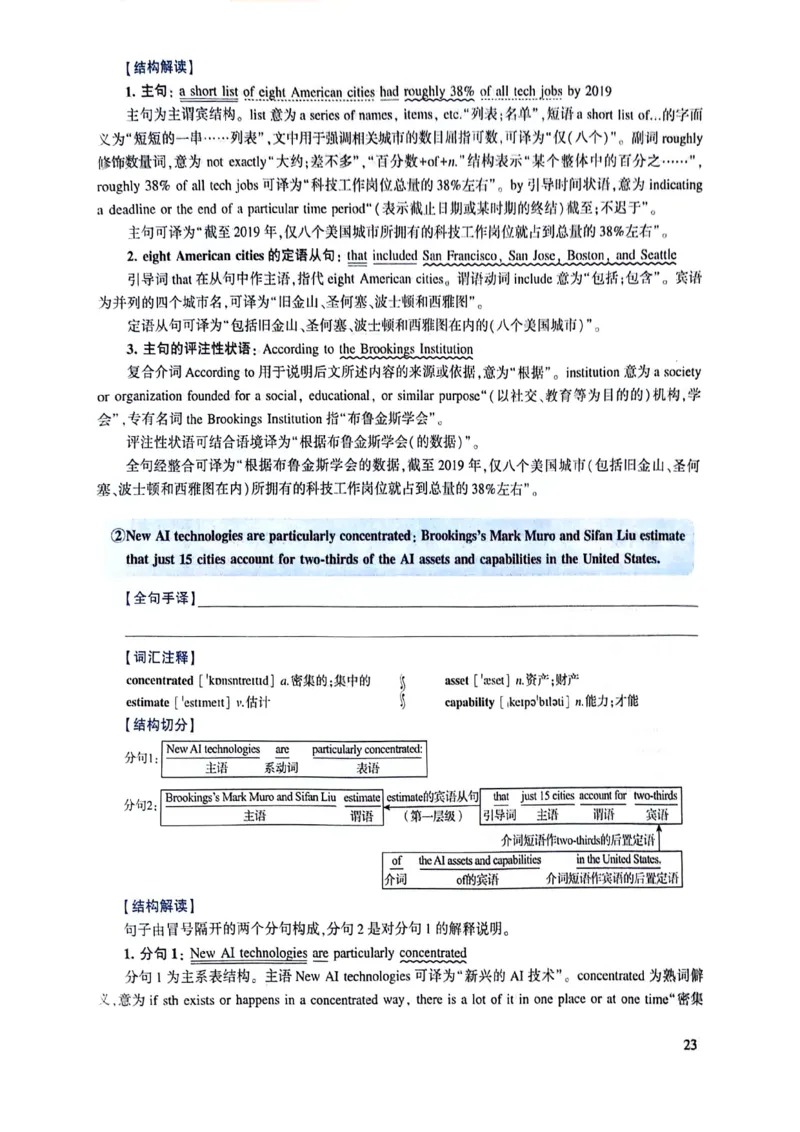 2024年逐词逐句精讲册_考研英语真题（英一＋英二）_考研英语真题_考研英语二历年真题_❤️4.英语二（逐词逐句）纸质版也是24之前