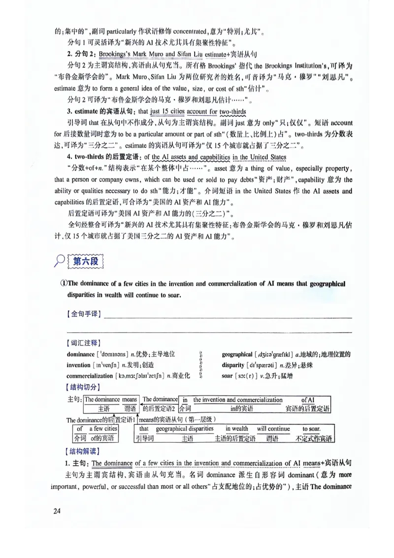 2024年逐词逐句精讲册_考研英语真题（英一＋英二）_考研英语真题_考研英语二历年真题_❤️4.英语二（逐词逐句）纸质版也是24之前