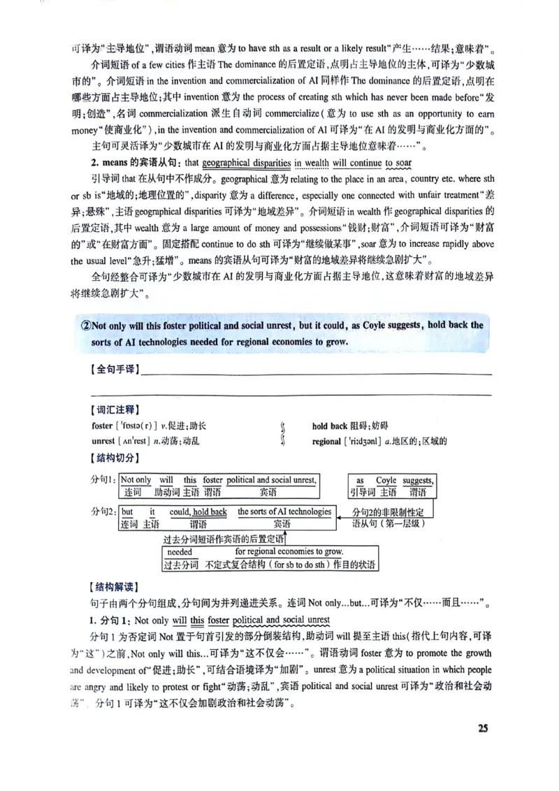 2024年逐词逐句精讲册_考研英语真题（英一＋英二）_考研英语真题_考研英语二历年真题_❤️4.英语二（逐词逐句）纸质版也是24之前
