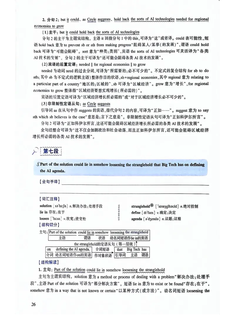 2024年逐词逐句精讲册_考研英语真题（英一＋英二）_考研英语真题_考研英语二历年真题_❤️4.英语二（逐词逐句）纸质版也是24之前