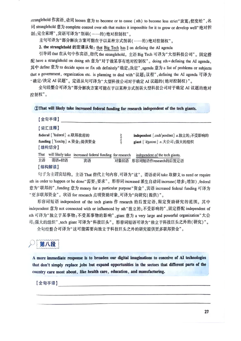 2024年逐词逐句精讲册_考研英语真题（英一＋英二）_考研英语真题_考研英语二历年真题_❤️4.英语二（逐词逐句）纸质版也是24之前