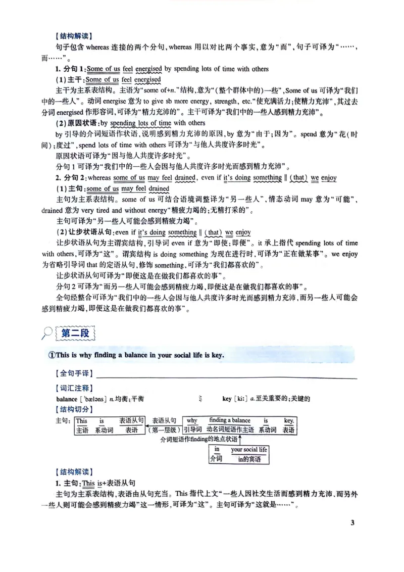 2024年逐词逐句精讲册_考研英语真题（英一＋英二）_考研英语真题_考研英语二历年真题_❤️4.英语二（逐词逐句）纸质版也是24之前