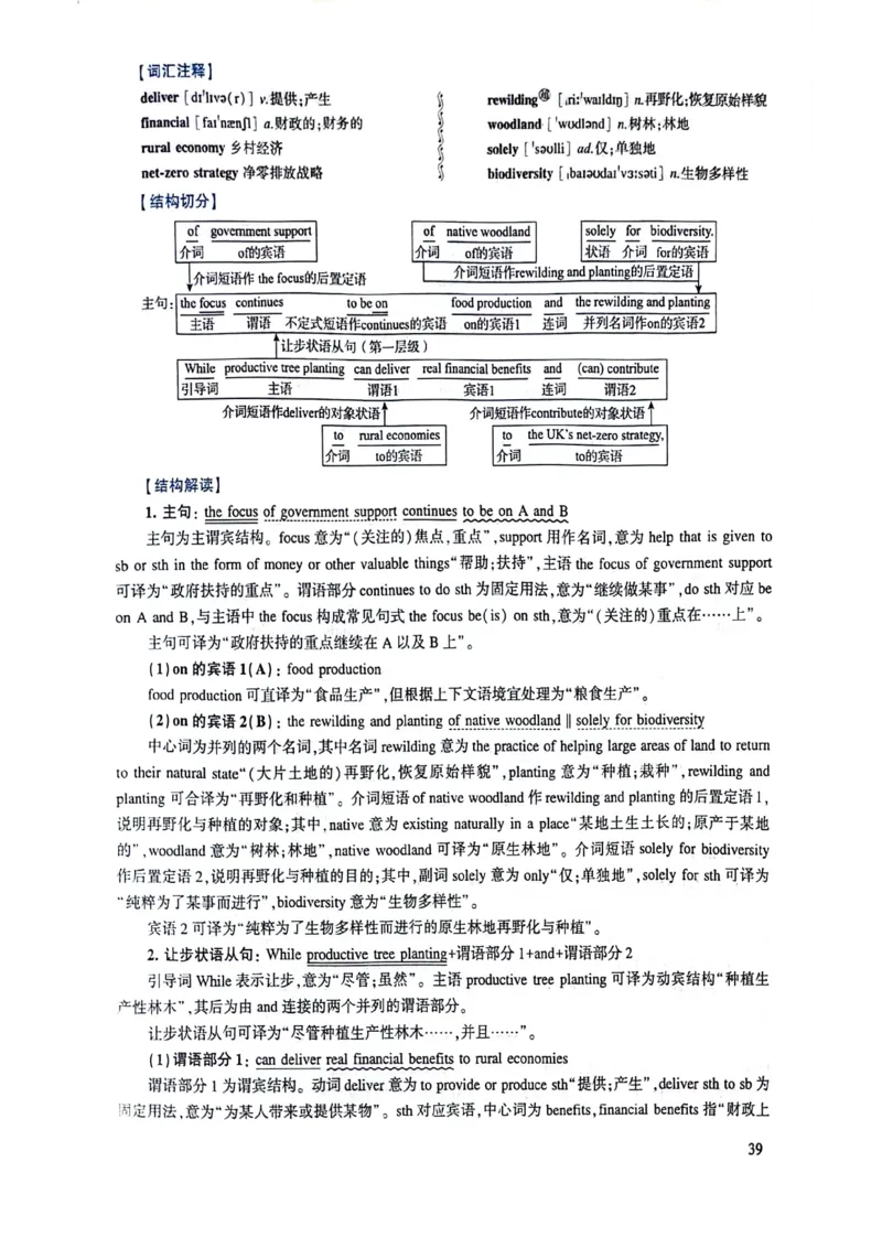 2024年逐词逐句精讲册_考研英语真题（英一＋英二）_考研英语真题_考研英语二历年真题_❤️4.英语二（逐词逐句）纸质版也是24之前