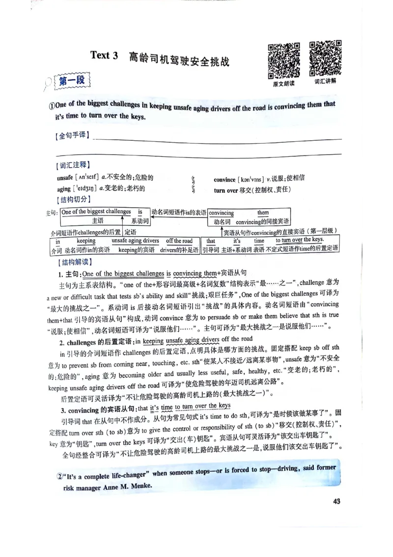 2024年逐词逐句精讲册_考研英语真题（英一＋英二）_考研英语真题_考研英语二历年真题_❤️4.英语二（逐词逐句）纸质版也是24之前