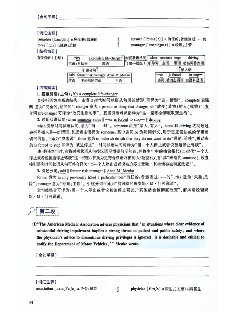 2024年逐词逐句精讲册_考研英语真题（英一＋英二）_考研英语真题_考研英语二历年真题_❤️4.英语二（逐词逐句）纸质版也是24之前