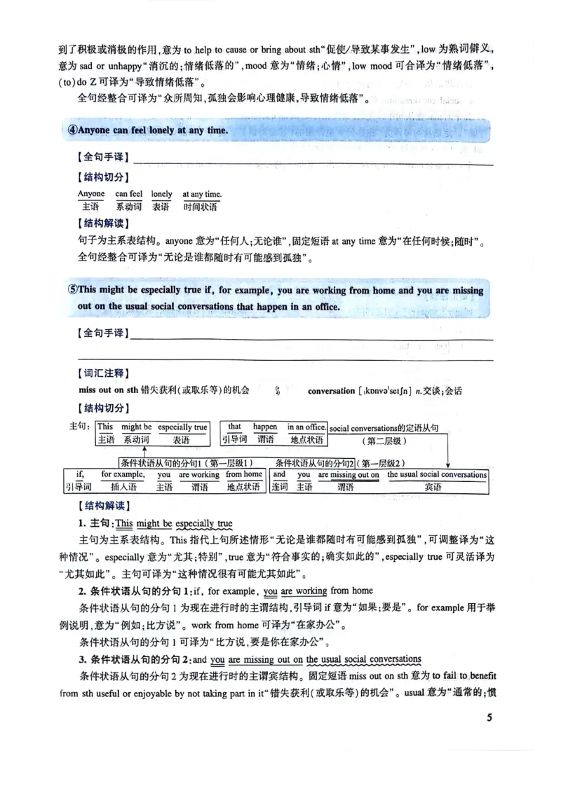 2024年逐词逐句精讲册_考研英语真题（英一＋英二）_考研英语真题_考研英语二历年真题_❤️4.英语二（逐词逐句）纸质版也是24之前