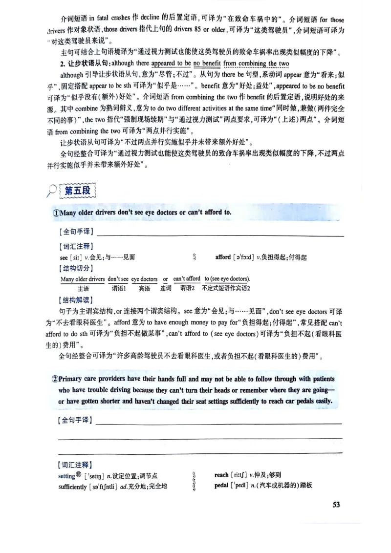 2024年逐词逐句精讲册_考研英语真题（英一＋英二）_考研英语真题_考研英语二历年真题_❤️4.英语二（逐词逐句）纸质版也是24之前