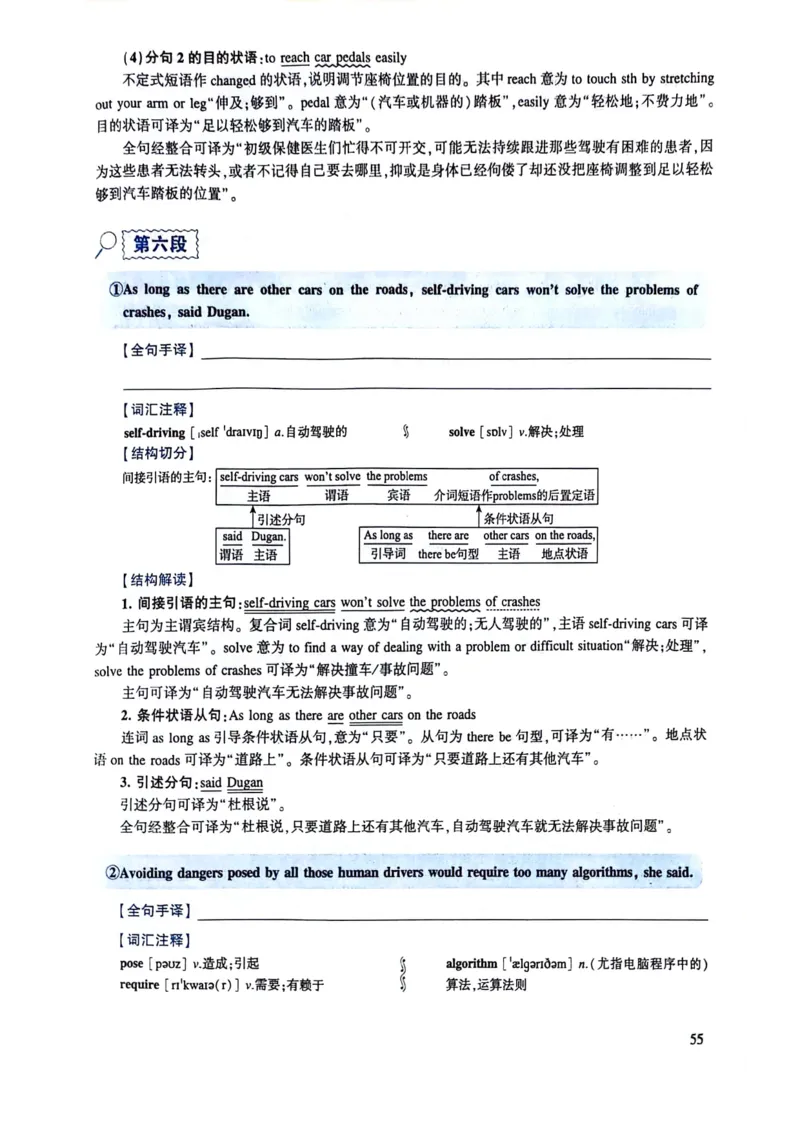 2024年逐词逐句精讲册_考研英语真题（英一＋英二）_考研英语真题_考研英语二历年真题_❤️4.英语二（逐词逐句）纸质版也是24之前