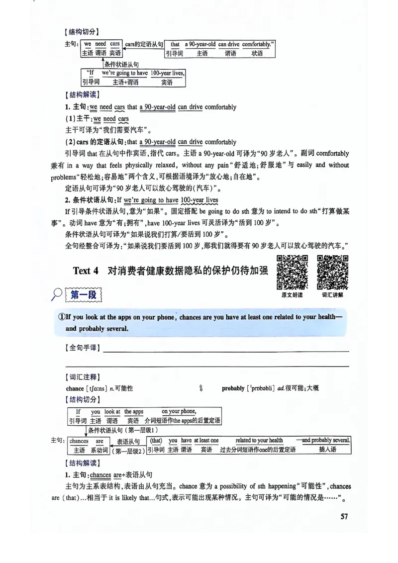 2024年逐词逐句精讲册_考研英语真题（英一＋英二）_考研英语真题_考研英语二历年真题_❤️4.英语二（逐词逐句）纸质版也是24之前