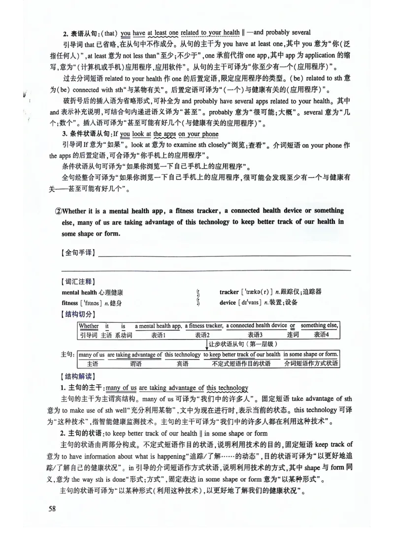 2024年逐词逐句精讲册_考研英语真题（英一＋英二）_考研英语真题_考研英语二历年真题_❤️4.英语二（逐词逐句）纸质版也是24之前