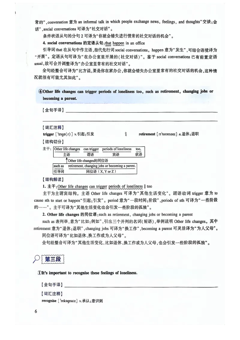 2024年逐词逐句精讲册_考研英语真题（英一＋英二）_考研英语真题_考研英语二历年真题_❤️4.英语二（逐词逐句）纸质版也是24之前