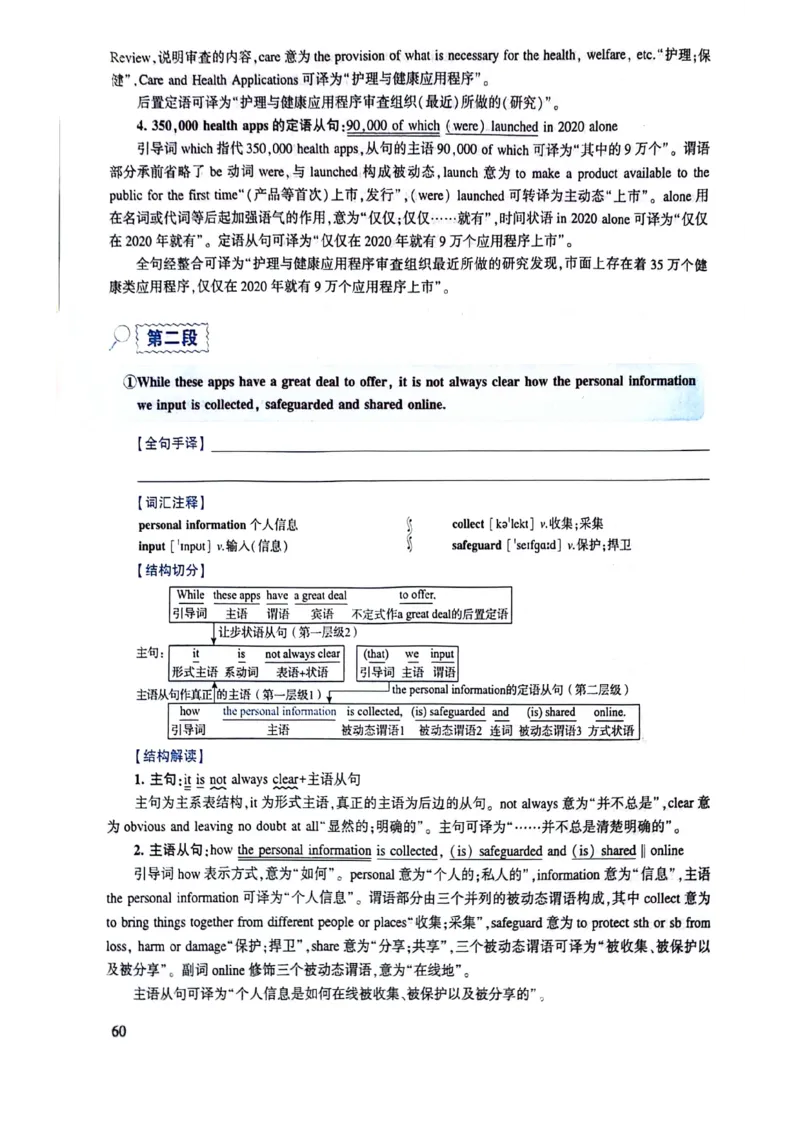 2024年逐词逐句精讲册_考研英语真题（英一＋英二）_考研英语真题_考研英语二历年真题_❤️4.英语二（逐词逐句）纸质版也是24之前