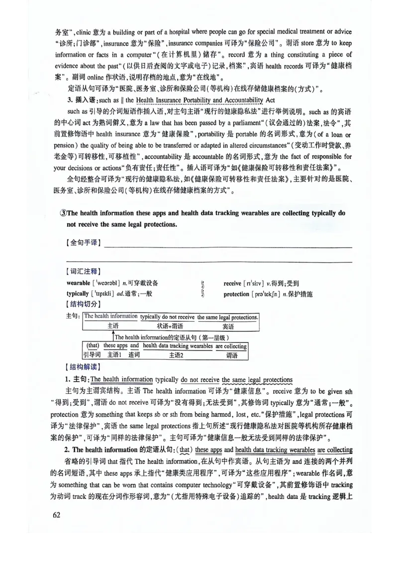 2024年逐词逐句精讲册_考研英语真题（英一＋英二）_考研英语真题_考研英语二历年真题_❤️4.英语二（逐词逐句）纸质版也是24之前