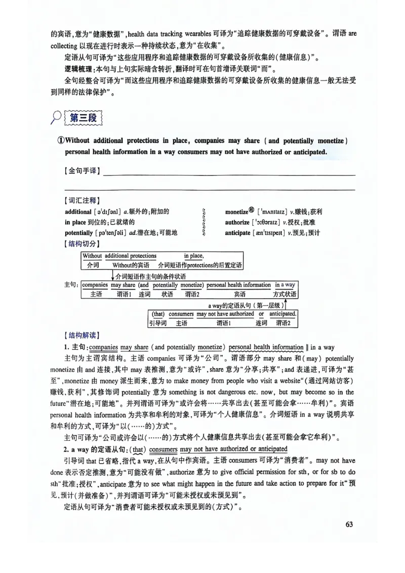 2024年逐词逐句精讲册_考研英语真题（英一＋英二）_考研英语真题_考研英语二历年真题_❤️4.英语二（逐词逐句）纸质版也是24之前