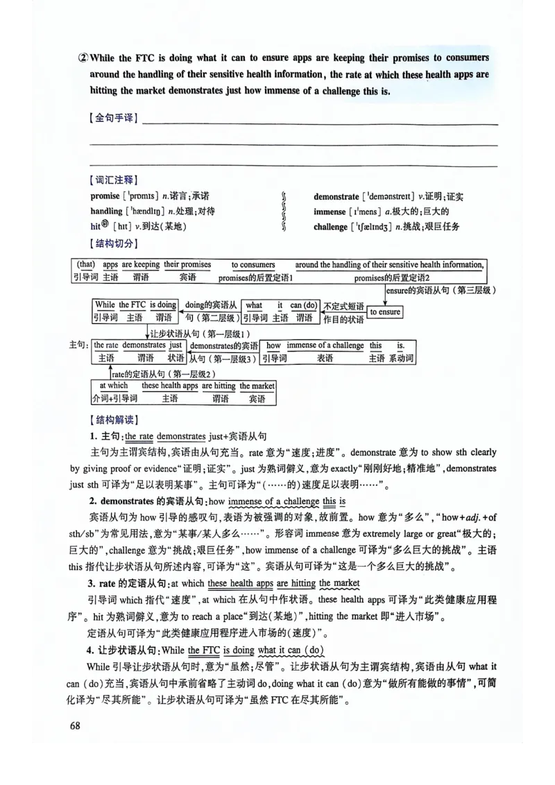 2024年逐词逐句精讲册_考研英语真题（英一＋英二）_考研英语真题_考研英语二历年真题_❤️4.英语二（逐词逐句）纸质版也是24之前