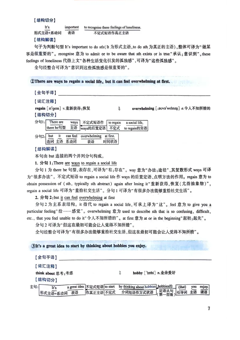 2024年逐词逐句精讲册_考研英语真题（英一＋英二）_考研英语真题_考研英语二历年真题_❤️4.英语二（逐词逐句）纸质版也是24之前