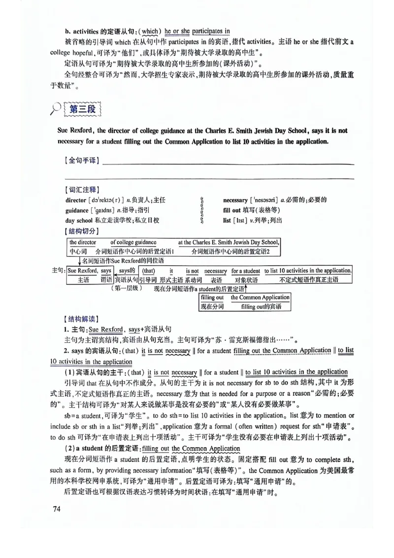 2024年逐词逐句精讲册_考研英语真题（英一＋英二）_考研英语真题_考研英语二历年真题_❤️4.英语二（逐词逐句）纸质版也是24之前