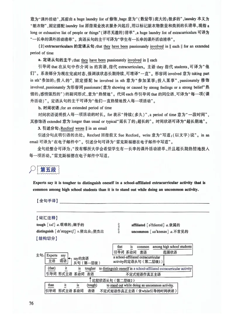 2024年逐词逐句精讲册_考研英语真题（英一＋英二）_考研英语真题_考研英语二历年真题_❤️4.英语二（逐词逐句）纸质版也是24之前