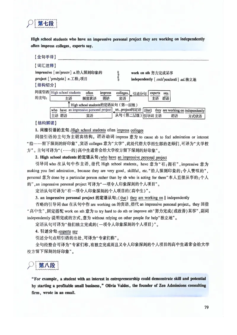 2024年逐词逐句精讲册_考研英语真题（英一＋英二）_考研英语真题_考研英语二历年真题_❤️4.英语二（逐词逐句）纸质版也是24之前