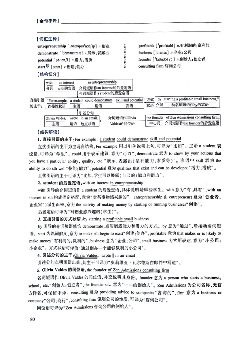 2024年逐词逐句精讲册_考研英语真题（英一＋英二）_考研英语真题_考研英语二历年真题_❤️4.英语二（逐词逐句）纸质版也是24之前