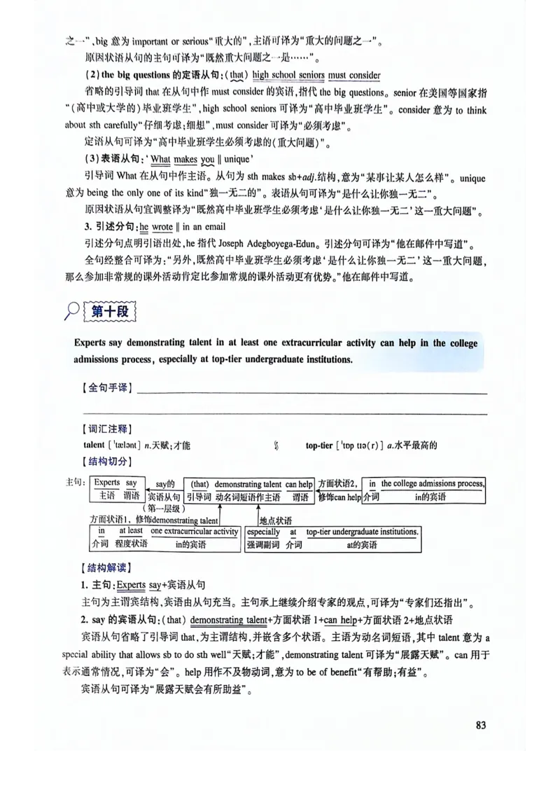 2024年逐词逐句精讲册_考研英语真题（英一＋英二）_考研英语真题_考研英语二历年真题_❤️4.英语二（逐词逐句）纸质版也是24之前