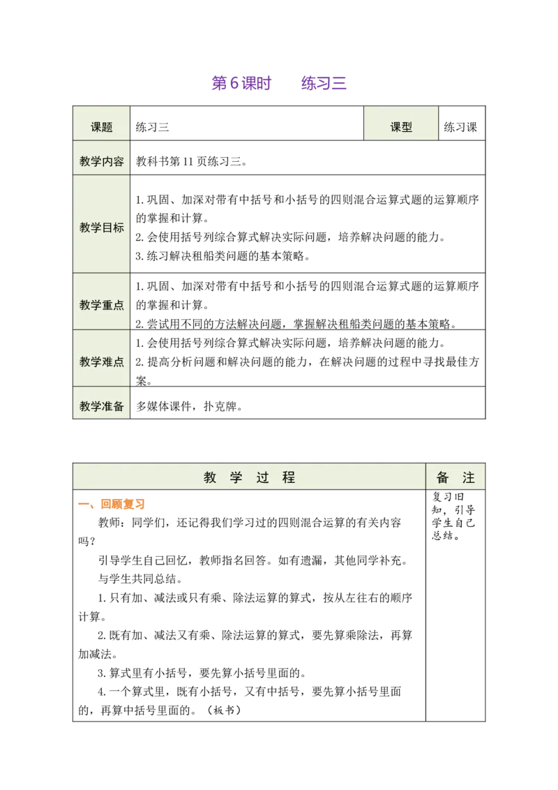 第6课时练习三_小学数学人教版单独教案（1-6上下册）_《绿卡图书教案》1-6下册（26春）_4年级下册（26春）_1四则运算