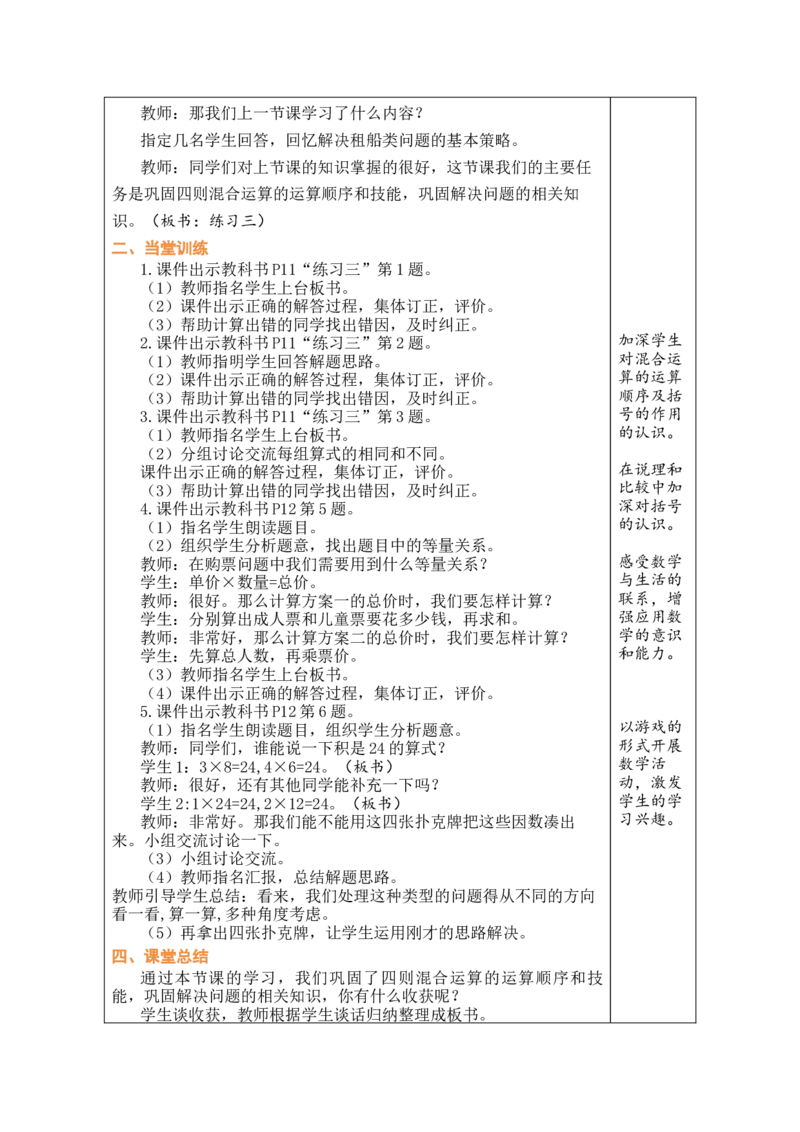 第6课时练习三_小学数学人教版单独教案（1-6上下册）_《绿卡图书教案》1-6下册（26春）_4年级下册（26春）_1四则运算
