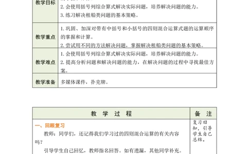 第6课时练习三_小学数学人教版单独教案（1-6上下册）_《绿卡图书教案》1-6下册（26春）_4年级下册（26春）_1四则运算