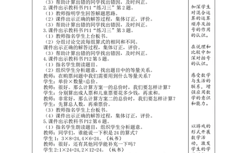 第6课时练习三_小学数学人教版单独教案（1-6上下册）_《绿卡图书教案》1-6下册（26春）_4年级下册（26春）_1四则运算
