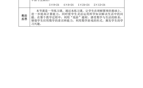 第6课时练习三_小学数学人教版单独教案（1-6上下册）_《绿卡图书教案》1-6下册（26春）_4年级下册（26春）_1四则运算