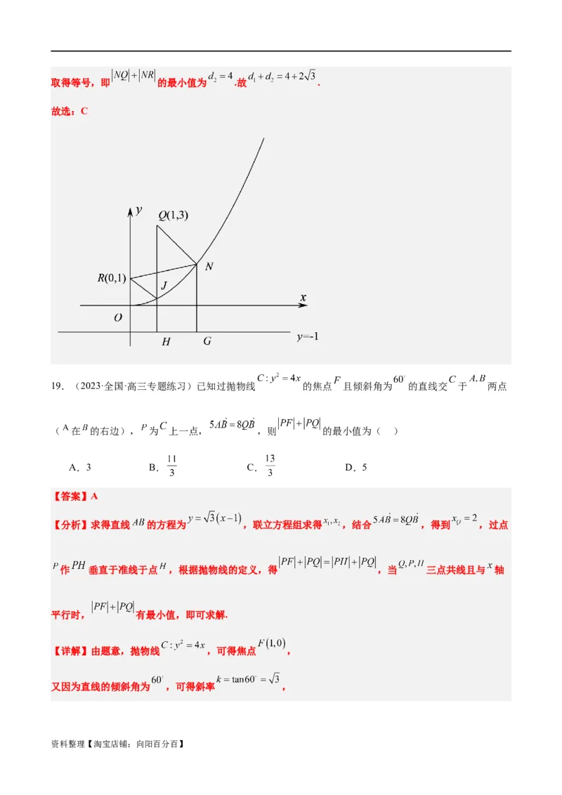 第45讲抛物线及其性质（精讲）一轮复习讲义2024年高考数学高频考点题型归纳与方法总结（新高考通用）解析版_新高考复习资料_2024年新高考资料_一轮复习资料