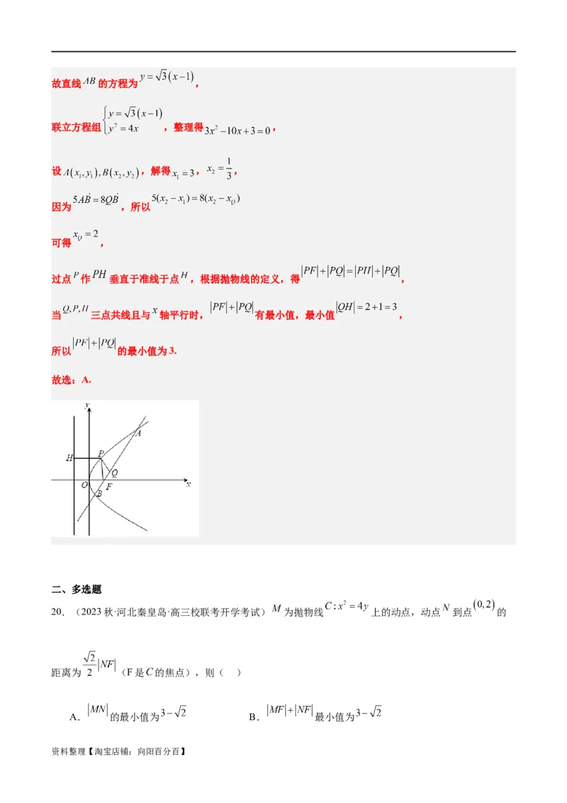 第45讲抛物线及其性质（精讲）一轮复习讲义2024年高考数学高频考点题型归纳与方法总结（新高考通用）解析版_新高考复习资料_2024年新高考资料_一轮复习资料
