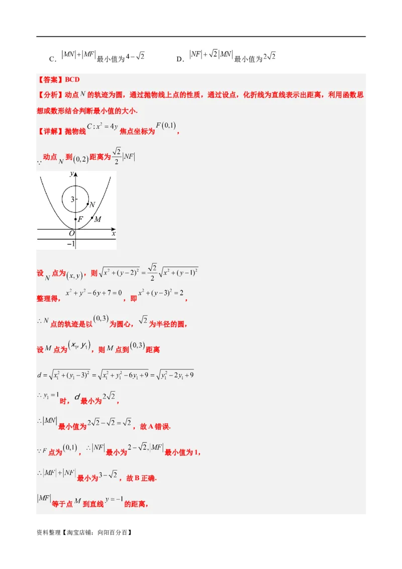 第45讲抛物线及其性质（精讲）一轮复习讲义2024年高考数学高频考点题型归纳与方法总结（新高考通用）解析版_新高考复习资料_2024年新高考资料_一轮复习资料