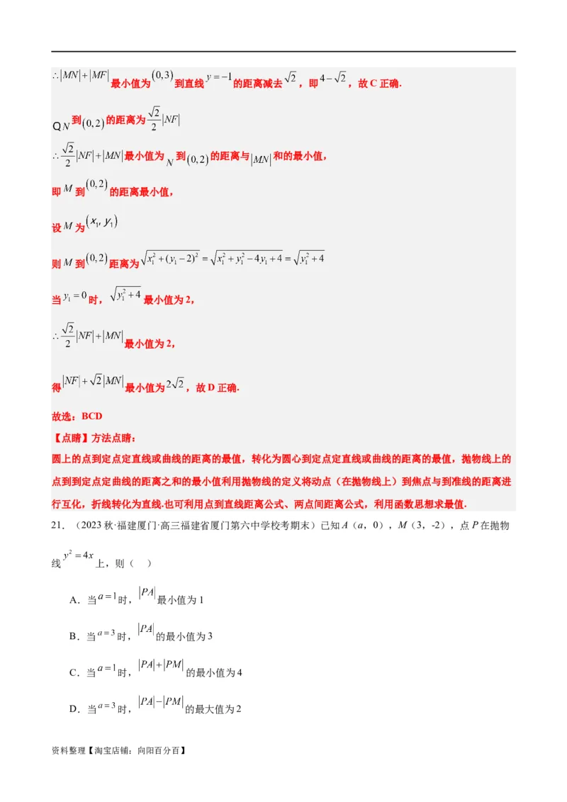 第45讲抛物线及其性质（精讲）一轮复习讲义2024年高考数学高频考点题型归纳与方法总结（新高考通用）解析版_新高考复习资料_2024年新高考资料_一轮复习资料