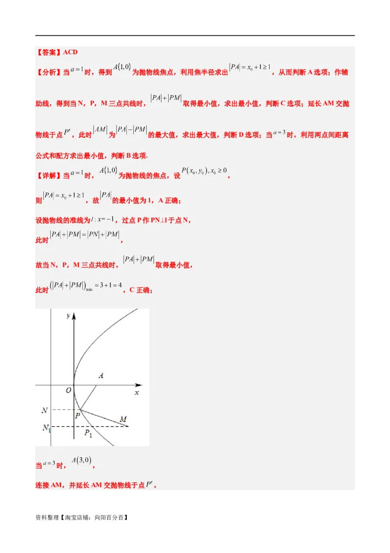 第45讲抛物线及其性质（精讲）一轮复习讲义2024年高考数学高频考点题型归纳与方法总结（新高考通用）解析版_新高考复习资料_2024年新高考资料_一轮复习资料