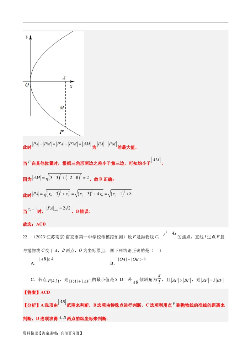 第45讲抛物线及其性质（精讲）一轮复习讲义2024年高考数学高频考点题型归纳与方法总结（新高考通用）解析版_新高考复习资料_2024年新高考资料_一轮复习资料