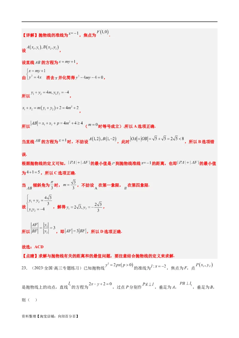 第45讲抛物线及其性质（精讲）一轮复习讲义2024年高考数学高频考点题型归纳与方法总结（新高考通用）解析版_新高考复习资料_2024年新高考资料_一轮复习资料
