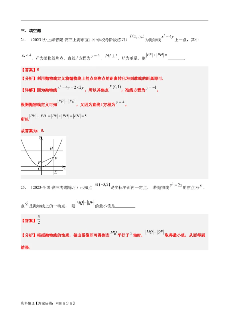 第45讲抛物线及其性质（精讲）一轮复习讲义2024年高考数学高频考点题型归纳与方法总结（新高考通用）解析版_新高考复习资料_2024年新高考资料_一轮复习资料