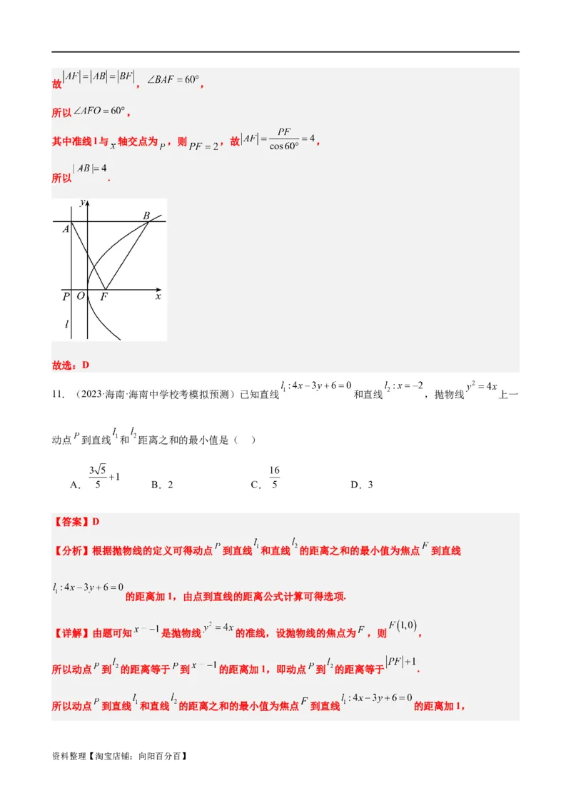 第45讲抛物线及其性质（精讲）一轮复习讲义2024年高考数学高频考点题型归纳与方法总结（新高考通用）解析版_新高考复习资料_2024年新高考资料_一轮复习资料