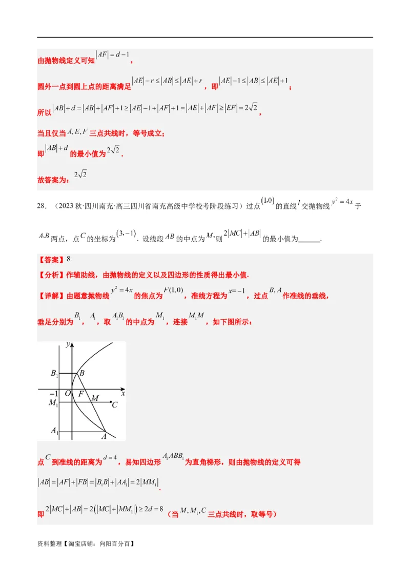 第45讲抛物线及其性质（精讲）一轮复习讲义2024年高考数学高频考点题型归纳与方法总结（新高考通用）解析版_新高考复习资料_2024年新高考资料_一轮复习资料