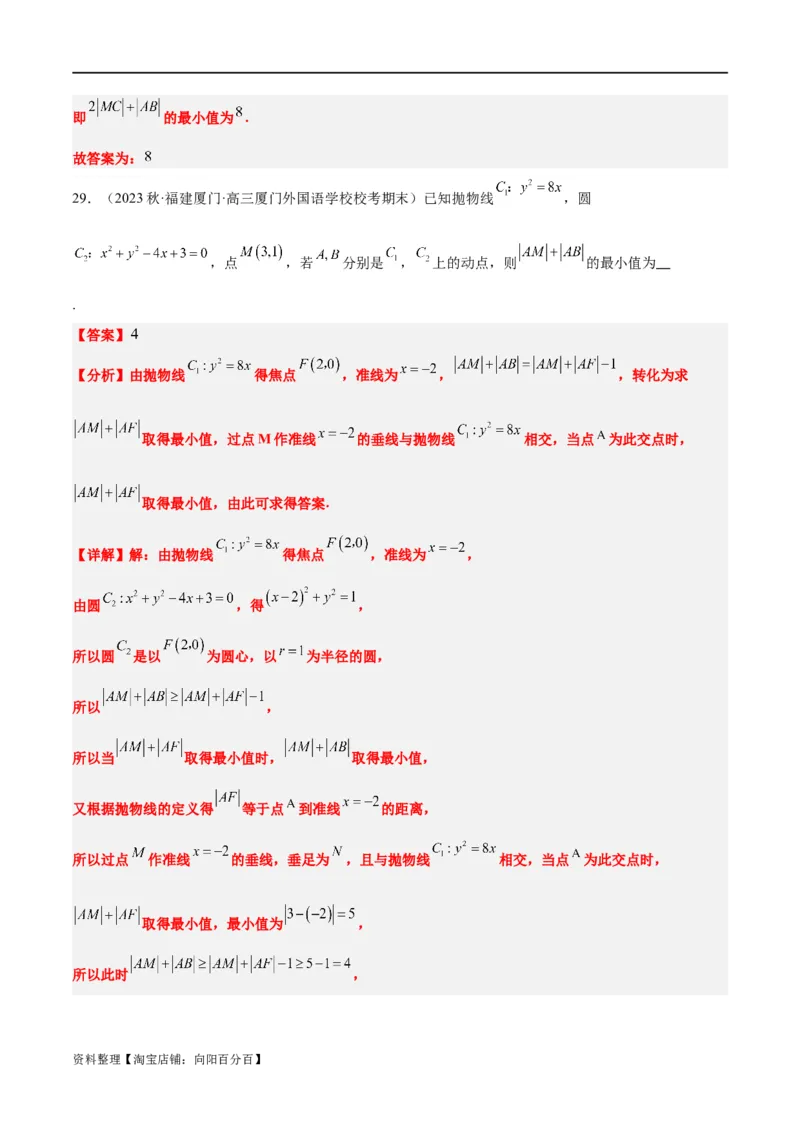 第45讲抛物线及其性质（精讲）一轮复习讲义2024年高考数学高频考点题型归纳与方法总结（新高考通用）解析版_新高考复习资料_2024年新高考资料_一轮复习资料