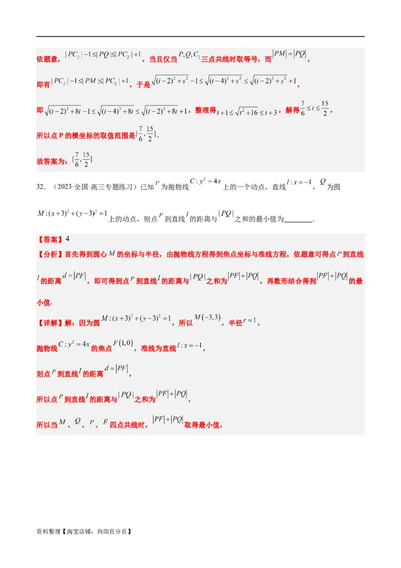第45讲抛物线及其性质（精讲）一轮复习讲义2024年高考数学高频考点题型归纳与方法总结（新高考通用）解析版_新高考复习资料_2024年新高考资料_一轮复习资料