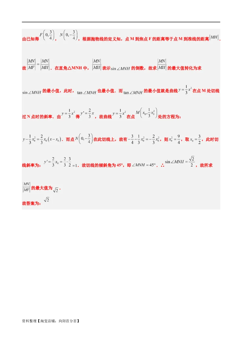 第45讲抛物线及其性质（精讲）一轮复习讲义2024年高考数学高频考点题型归纳与方法总结（新高考通用）解析版_新高考复习资料_2024年新高考资料_一轮复习资料