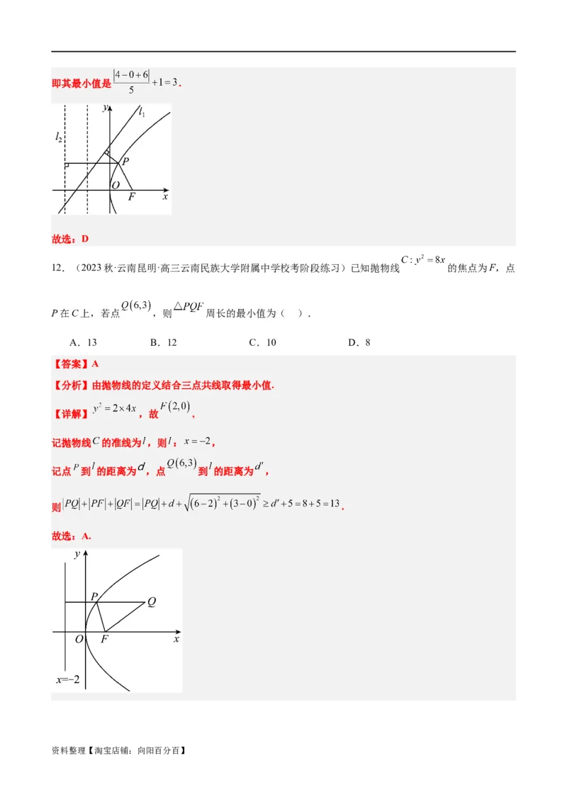 第45讲抛物线及其性质（精讲）一轮复习讲义2024年高考数学高频考点题型归纳与方法总结（新高考通用）解析版_新高考复习资料_2024年新高考资料_一轮复习资料