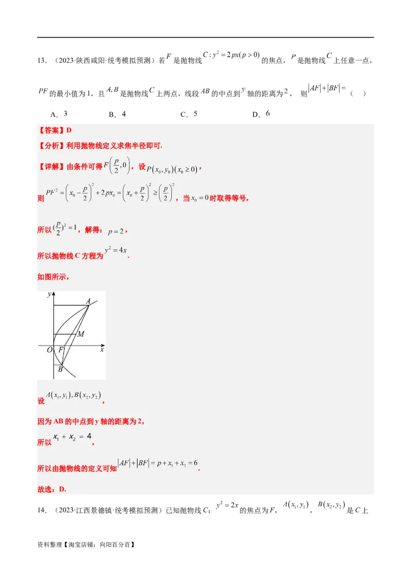 第45讲抛物线及其性质（精讲）一轮复习讲义2024年高考数学高频考点题型归纳与方法总结（新高考通用）解析版_新高考复习资料_2024年新高考资料_一轮复习资料