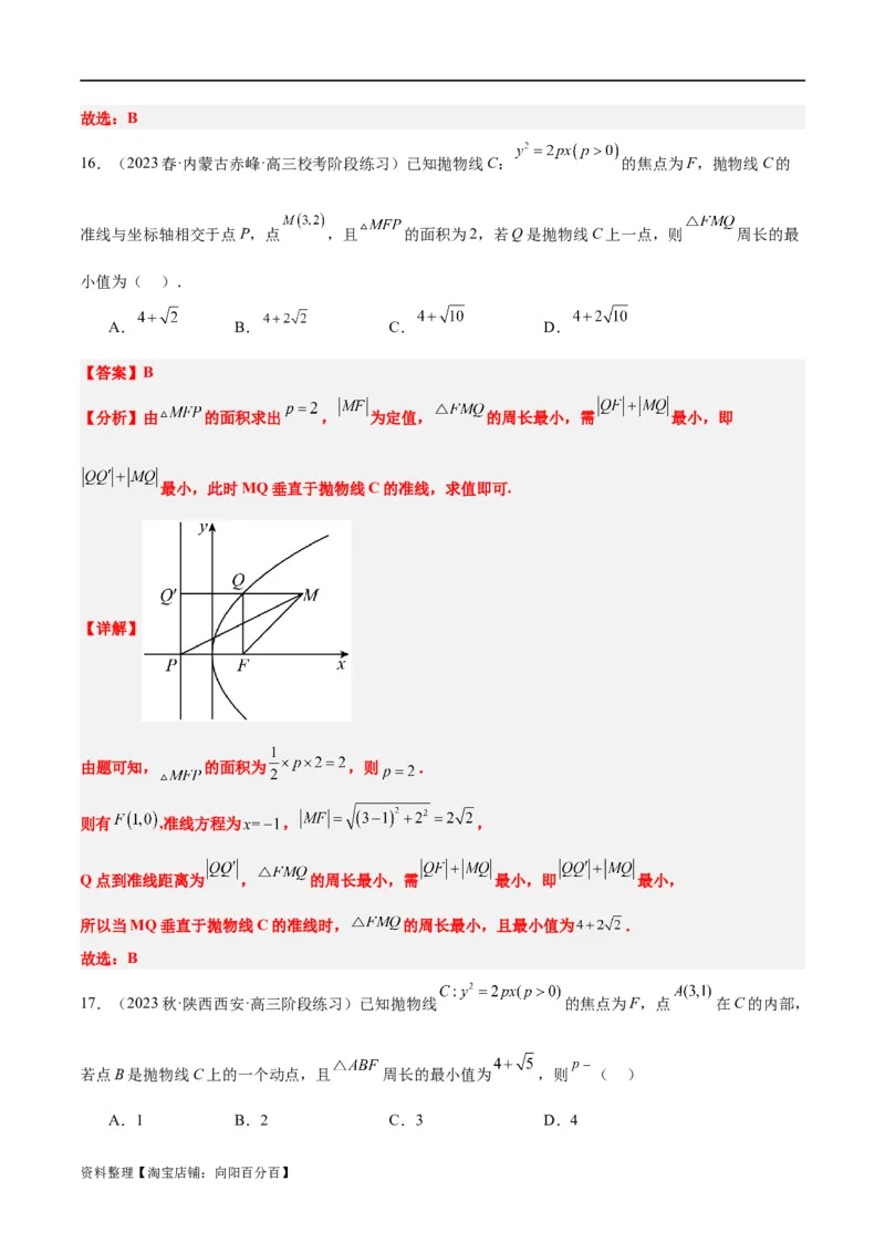 第45讲抛物线及其性质（精讲）一轮复习讲义2024年高考数学高频考点题型归纳与方法总结（新高考通用）解析版_新高考复习资料_2024年新高考资料_一轮复习资料