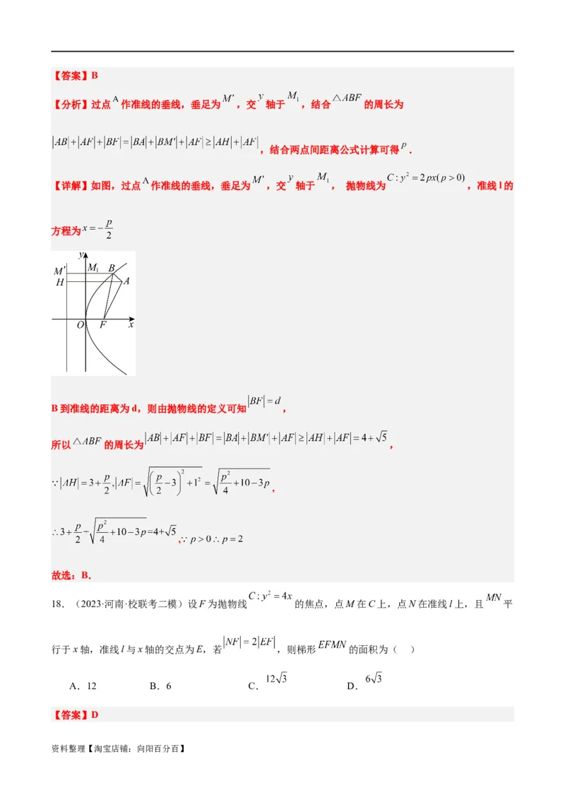 第45讲抛物线及其性质（精讲）一轮复习讲义2024年高考数学高频考点题型归纳与方法总结（新高考通用）解析版_新高考复习资料_2024年新高考资料_一轮复习资料