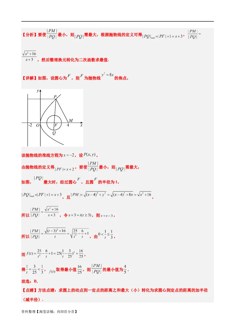 第45讲抛物线及其性质（精讲）一轮复习讲义2024年高考数学高频考点题型归纳与方法总结（新高考通用）解析版_新高考复习资料_2024年新高考资料_一轮复习资料