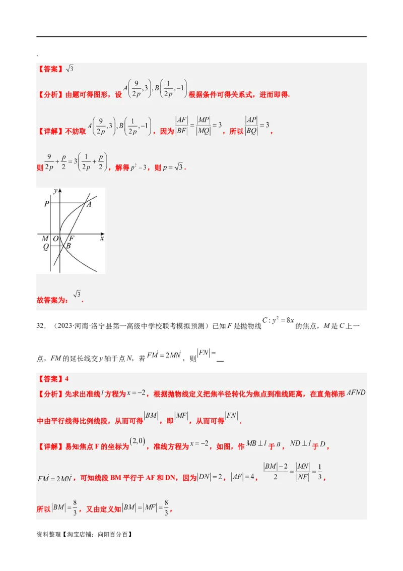 第45讲抛物线及其性质（精讲）一轮复习讲义2024年高考数学高频考点题型归纳与方法总结（新高考通用）解析版_新高考复习资料_2024年新高考资料_一轮复习资料